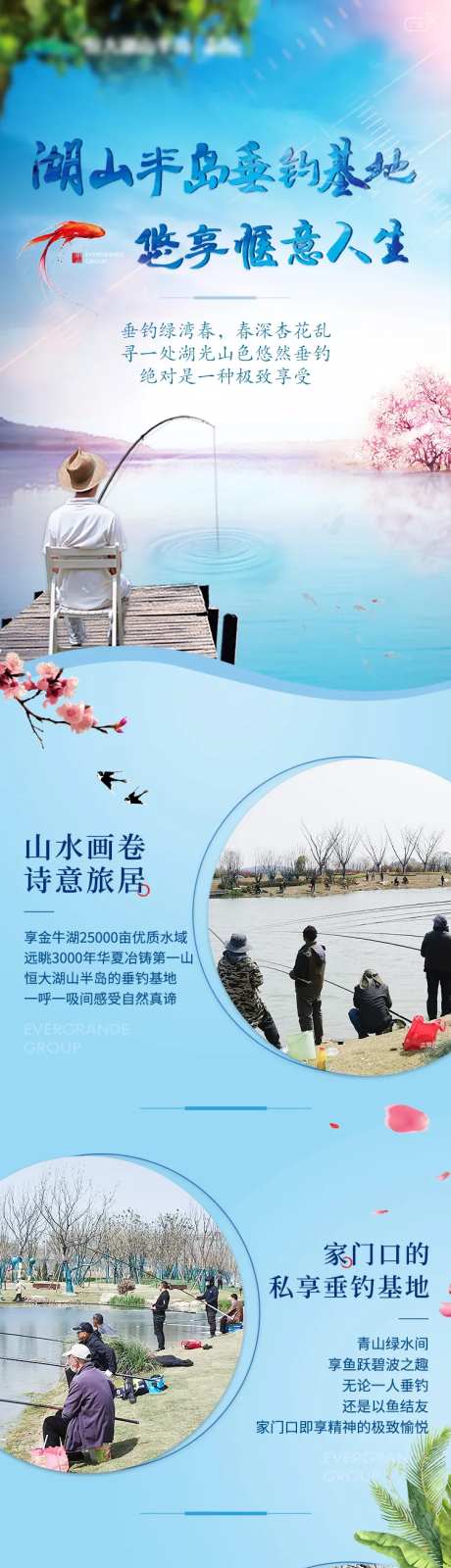 房地产价值点垂钓长图-采灵感-https://www.cailinggan.com/