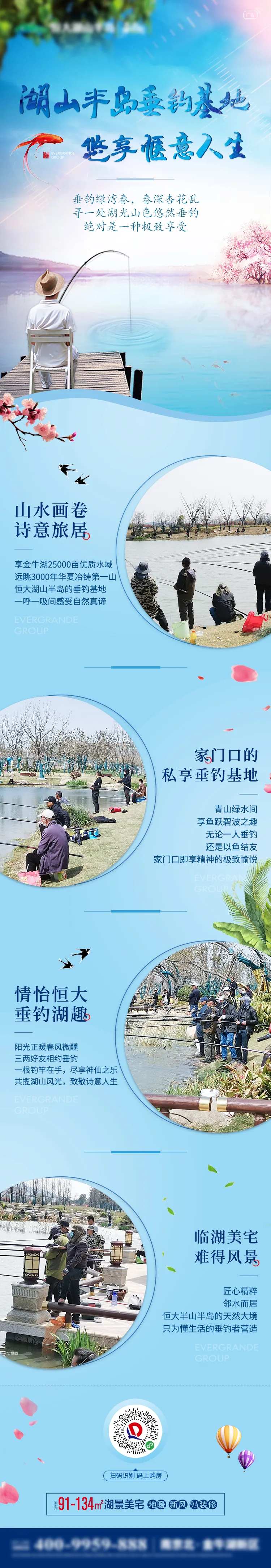 房地产价值点垂钓长图-采灵感-cailinggan.com