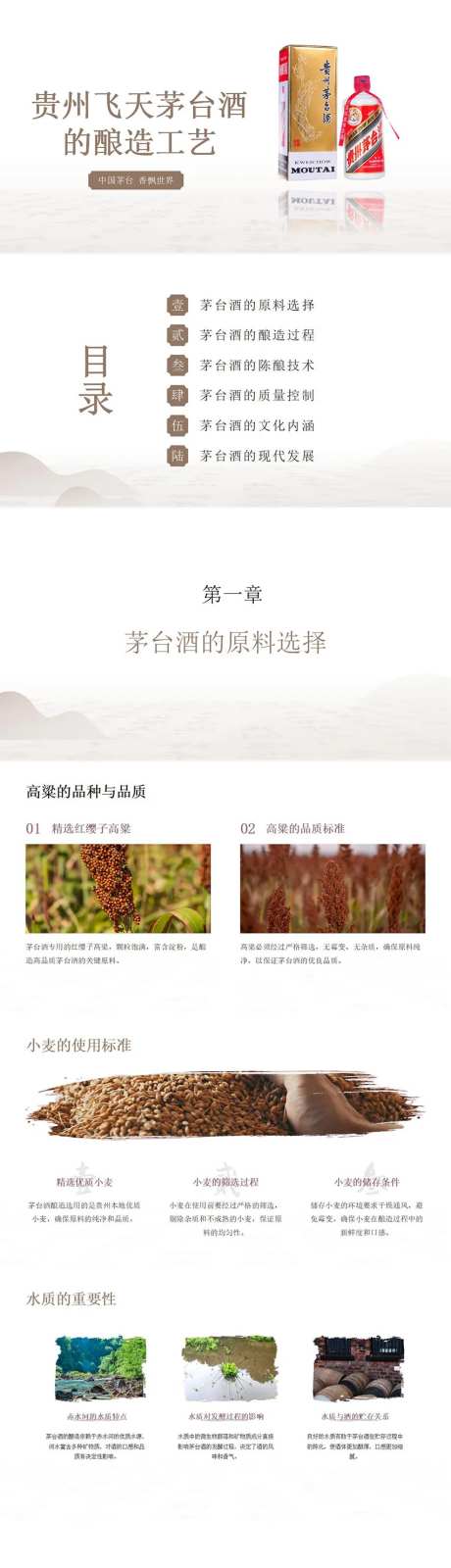 贵州飞天茅台酒的酿造工艺PPT-采灵感-https://www.cailinggan.com/