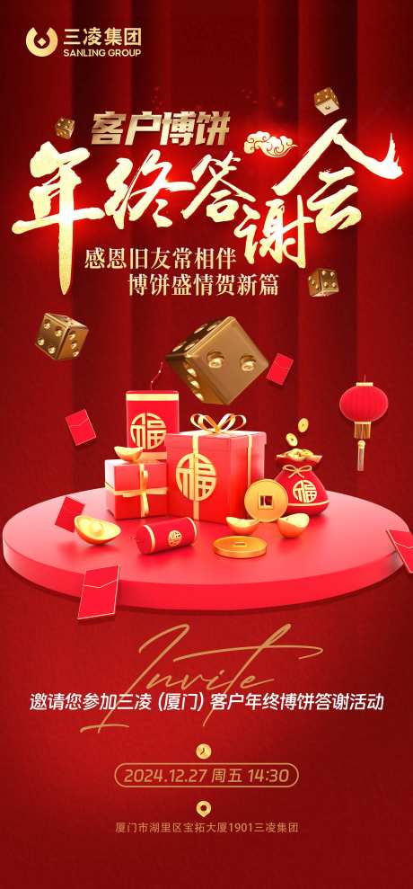 年终答谢会邀请函-采灵感-https://www.cailinggan.com/