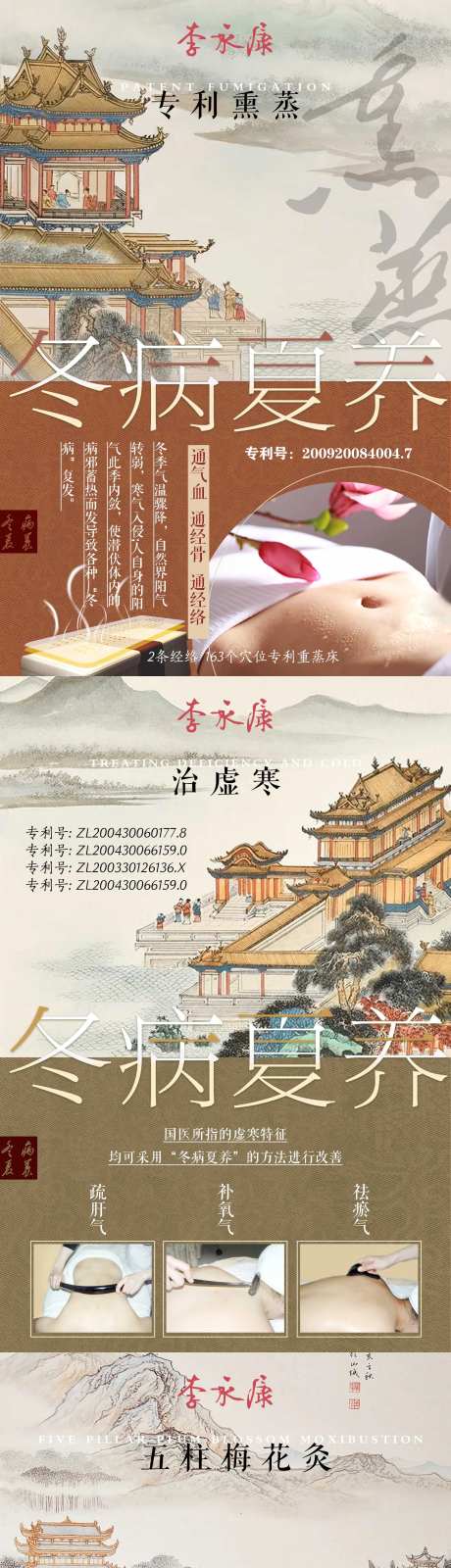 冬病夏养养生海报-采灵感-https://www.cailinggan.com/