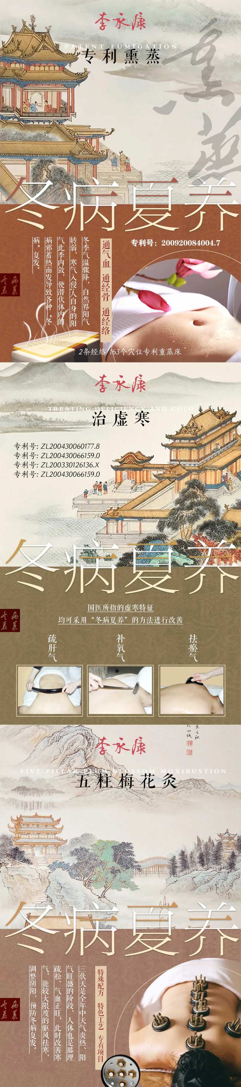 冬病夏养养生海报-采灵感-cailinggan.com