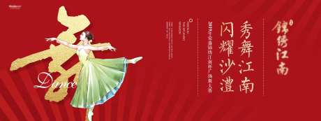 广场舞大赛 比赛-采灵感-https://www.cailinggan.com/