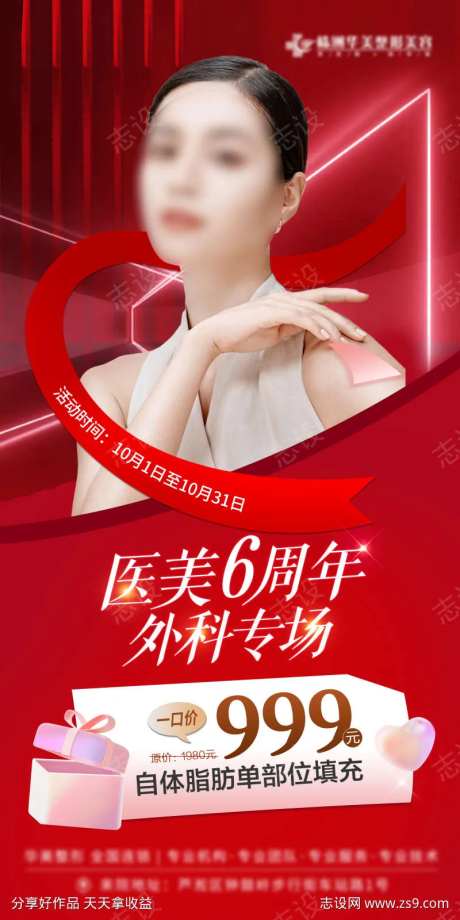 医美6周年外科专场自体脂肪填充-采灵感-https://www.cailinggan.com/