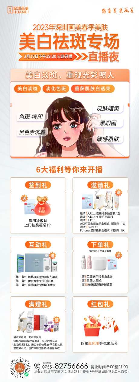 医美直播简介各大礼海报-采灵感-https://www.cailinggan.com/