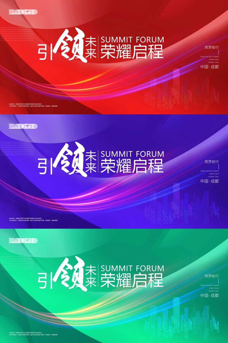 背景板活动展板主画面kv会议-采灵感-cailinggan.com