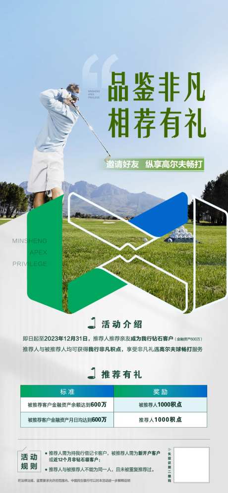 银行高尔夫活动海报-采灵感-https://www.cailinggan.com/