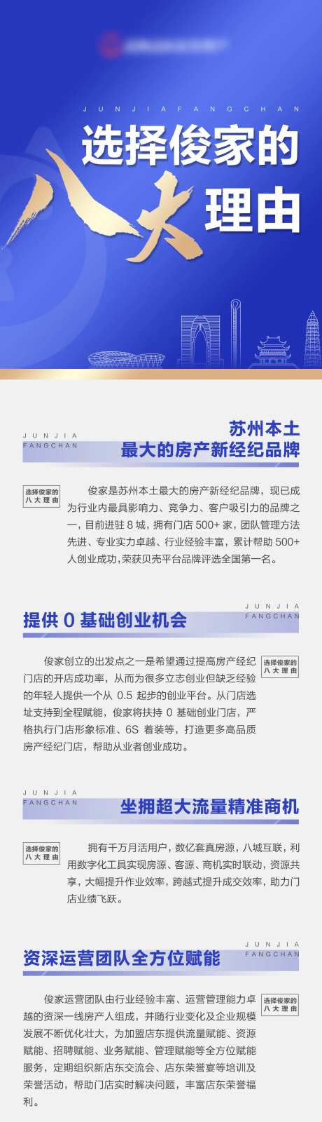 加盟的八大理由长图-采灵感-https://www.cailinggan.com/