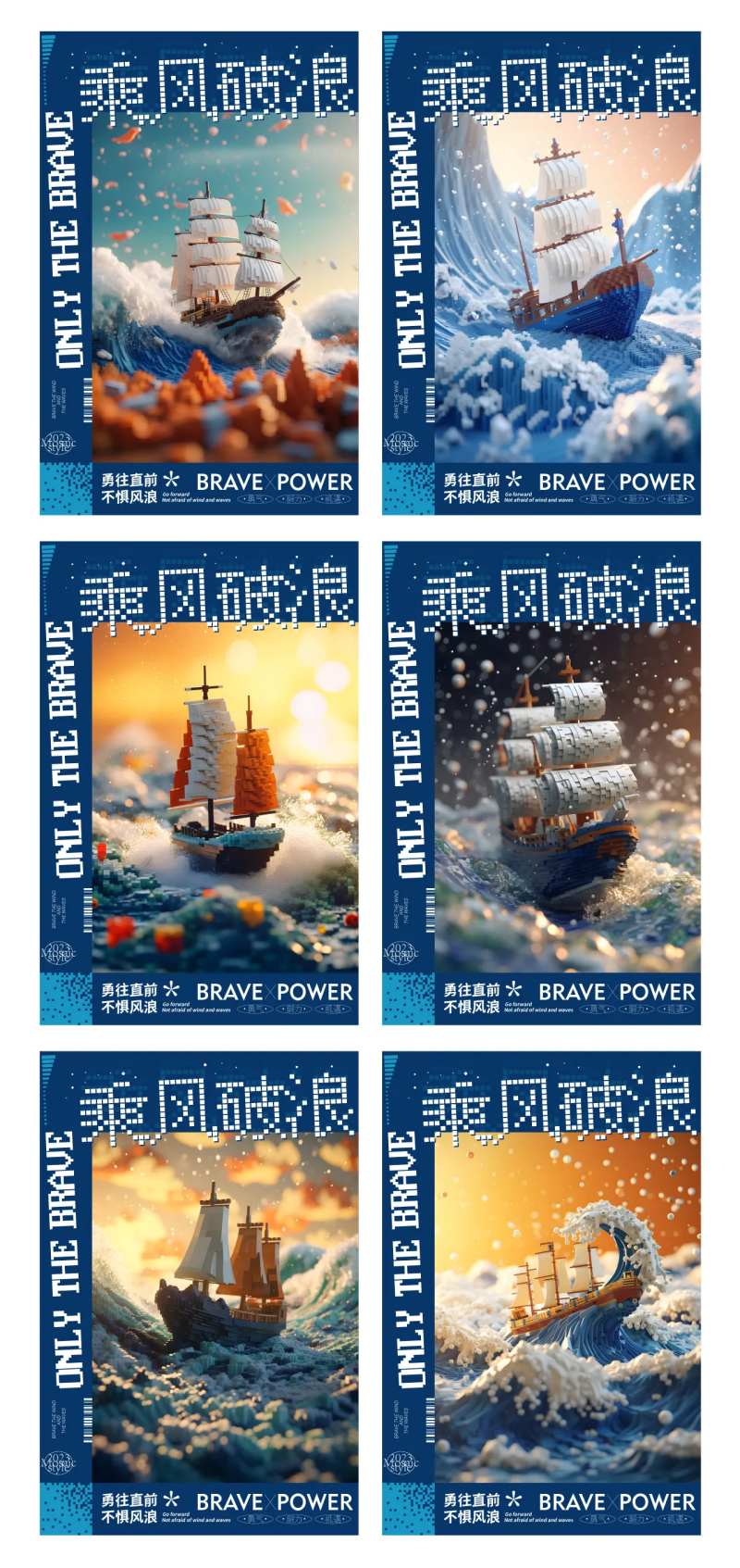 乘风破浪像素系列海报-采灵感-cailinggan.com