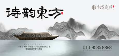 大气水墨风宫殿地产广告展板海报-采灵感-https://www.cailinggan.com/