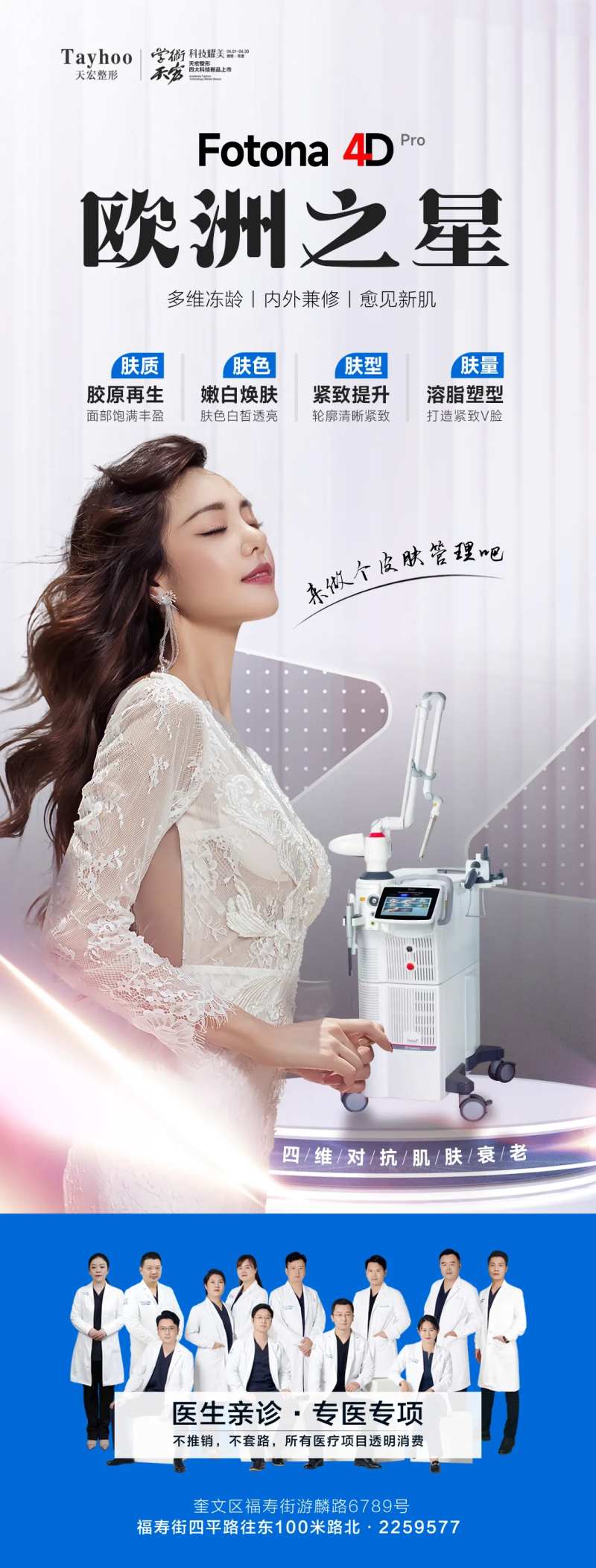 医美整形fotona功效嫩肤抗衰-采灵感-cailinggan.com