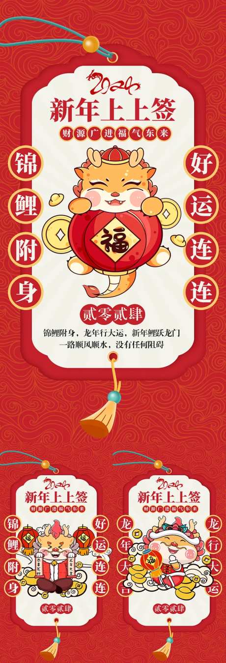 龙年卡通国潮插画创意系列海报-采灵感-https://www.cailinggan.com/
