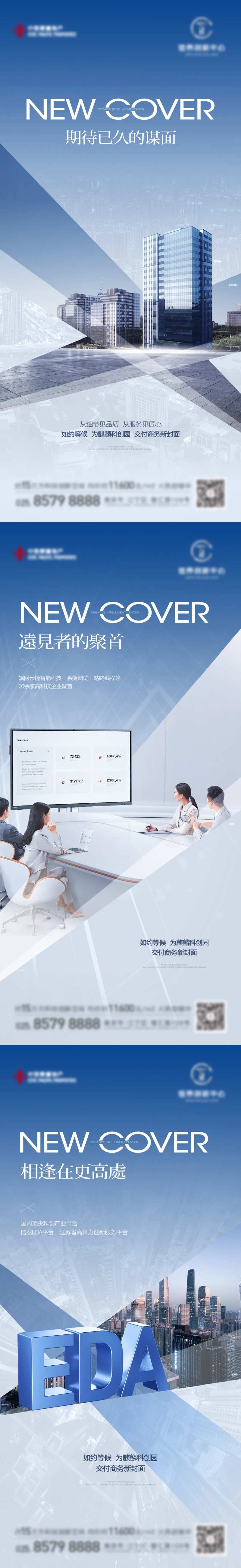 地产商办交付系列海报-采灵感-cailinggan.com