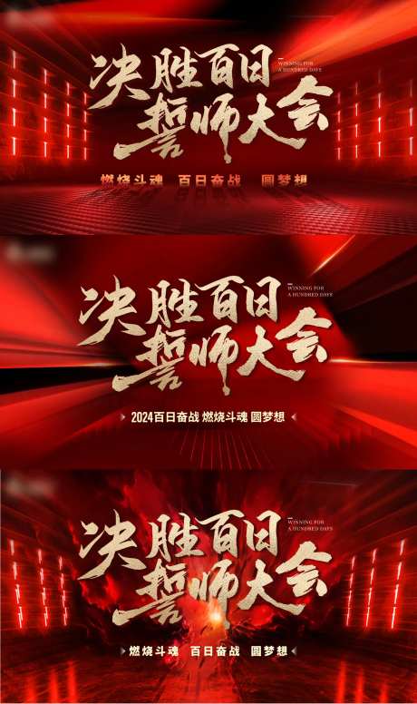 决胜百日 -采灵感-https://www.cailinggan.com/