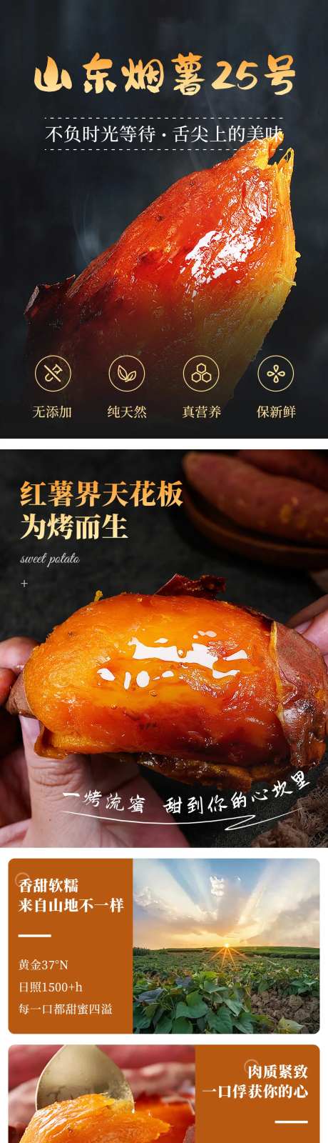 红薯蜜薯电商详情页-采灵感-https://www.cailinggan.com/