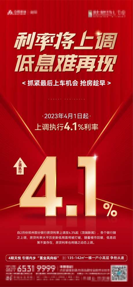 利率上涨单图-采灵感-https://www.cailinggan.com/