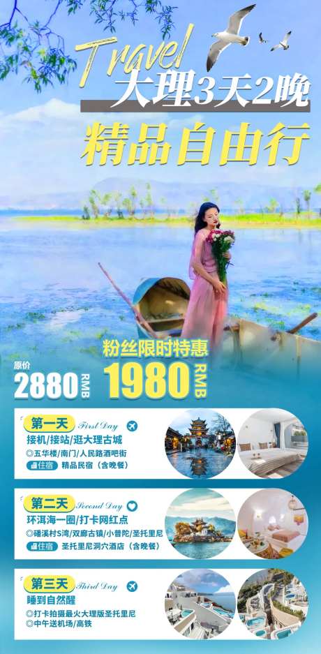大理三天两晚精品自由行海报-采灵感-https://www.cailinggan.com/