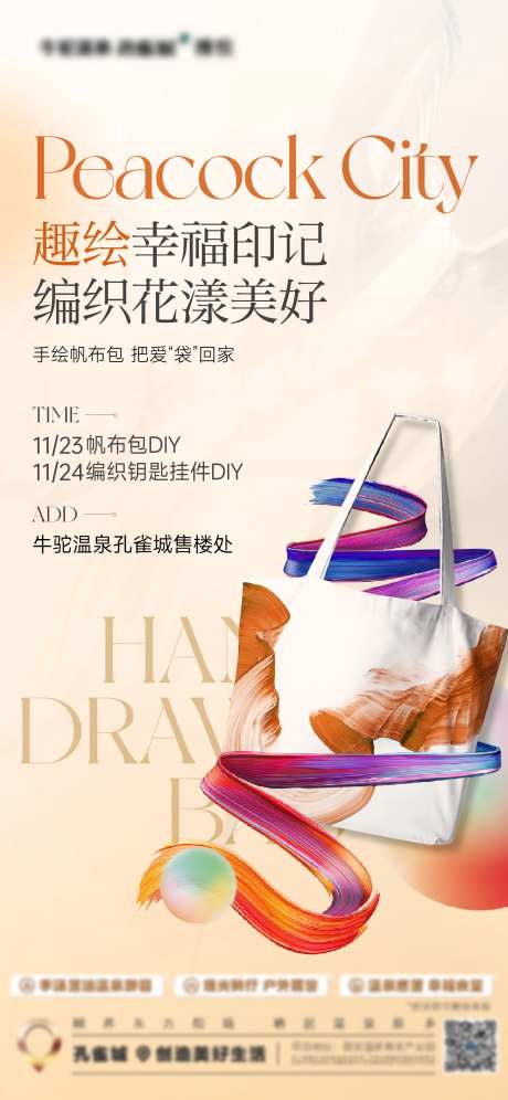 帆布包暖场活动-采灵感-https://www.cailinggan.com/