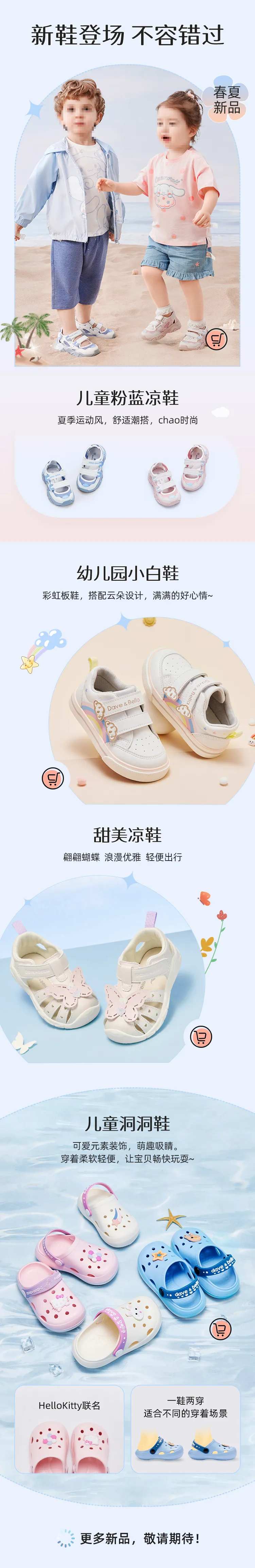 童鞋电商海报-采灵感-cailinggan.com
