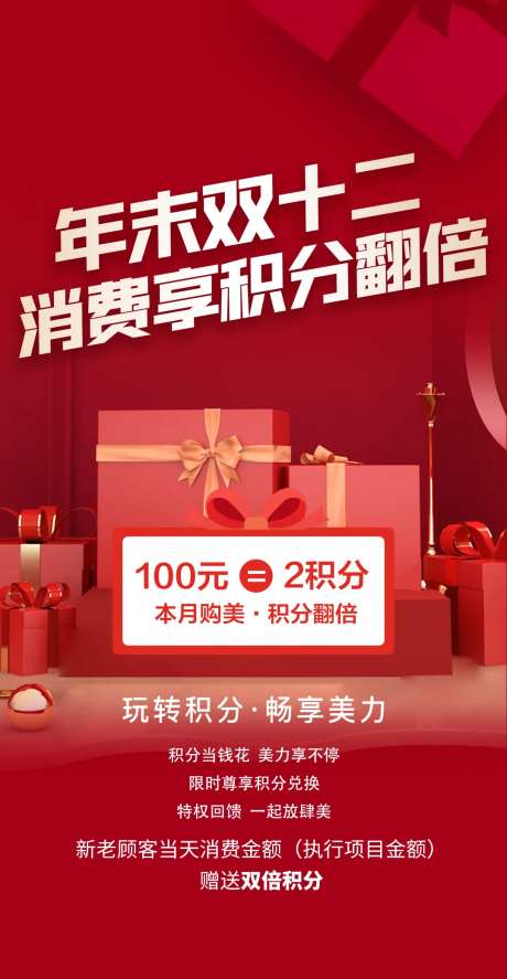 积分兑换翻倍海报-采灵感-https://www.cailinggan.com/