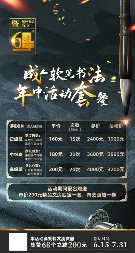 软笔书法培训课程古风周年庆海报-采灵感-https://www.cailinggan.com/