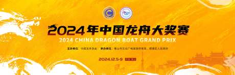 龙舟大奖赛活动主画面-采灵感-https://www.cailinggan.com/