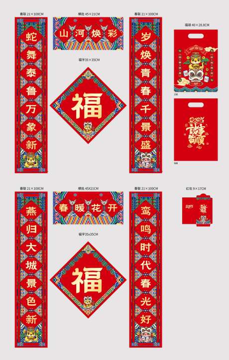 蛇年春节大礼包设计-采灵感-https://www.cailinggan.com/