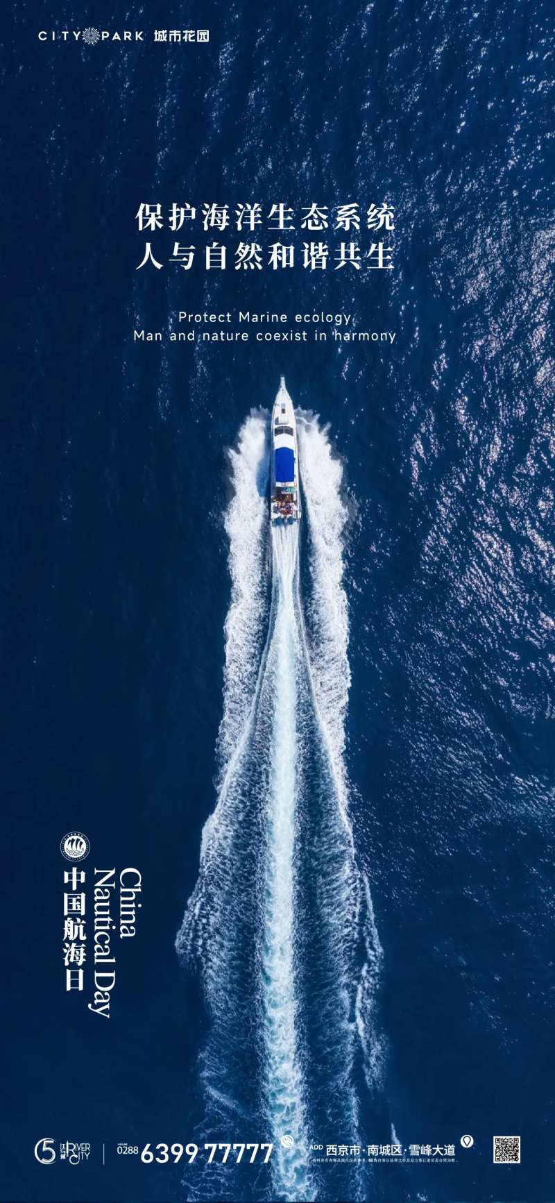 中国航海日海报-采灵感-cailinggan.com