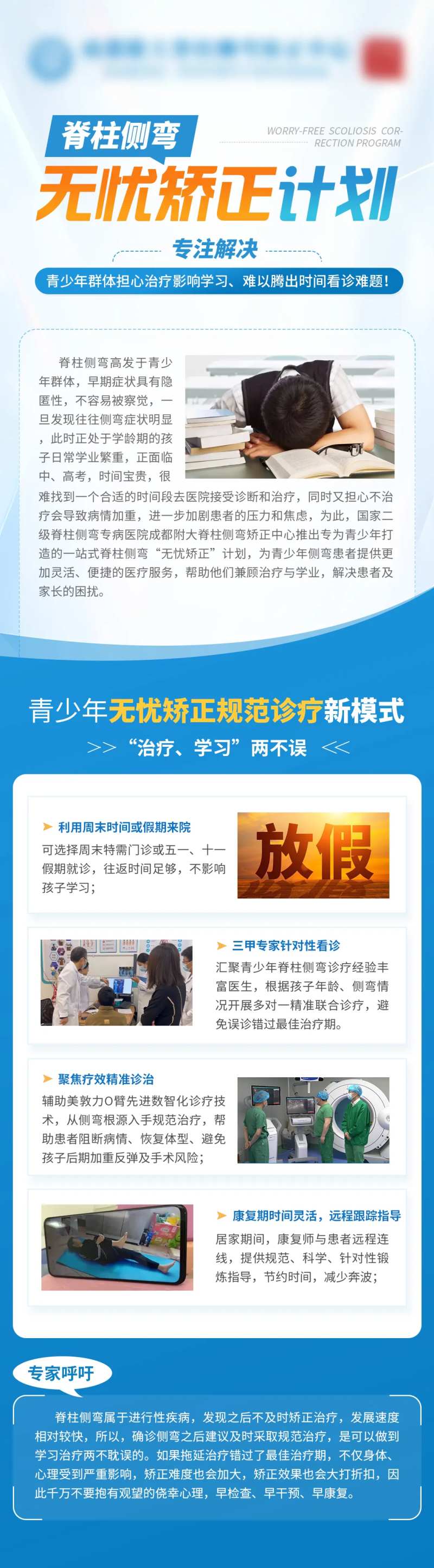 青少年脊柱侧弯科普长图-采灵感-cailinggan.com