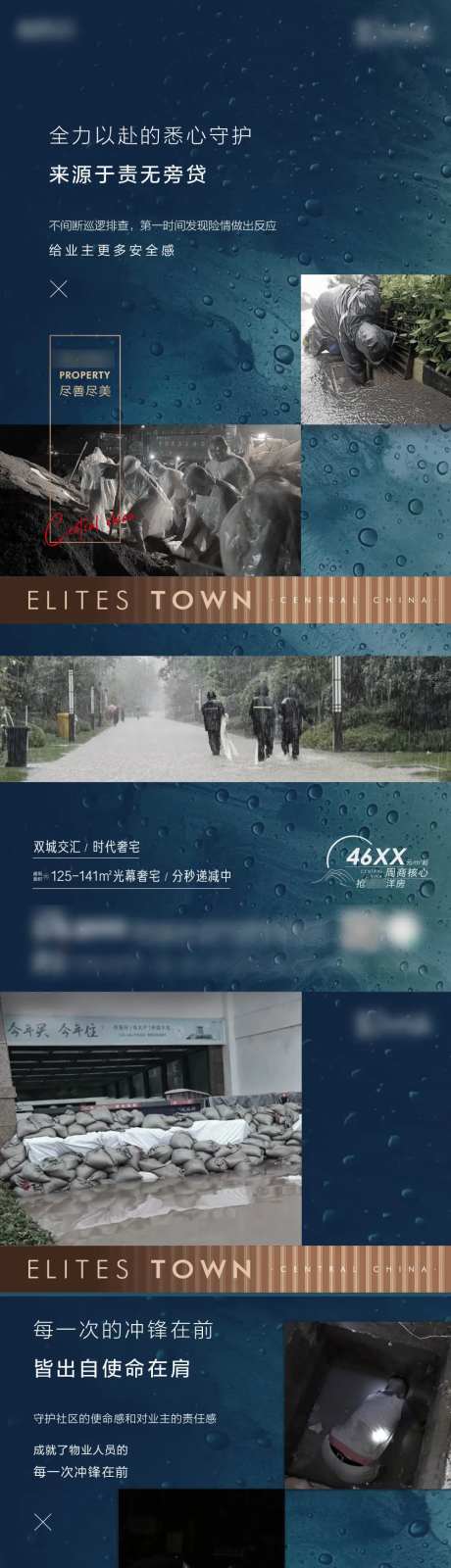 地产物业服务险情排查单图-采灵感-https://www.cailinggan.com/