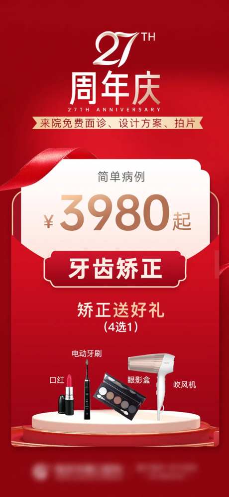 医美27周年庆典海报-采灵感-https://www.cailinggan.com/