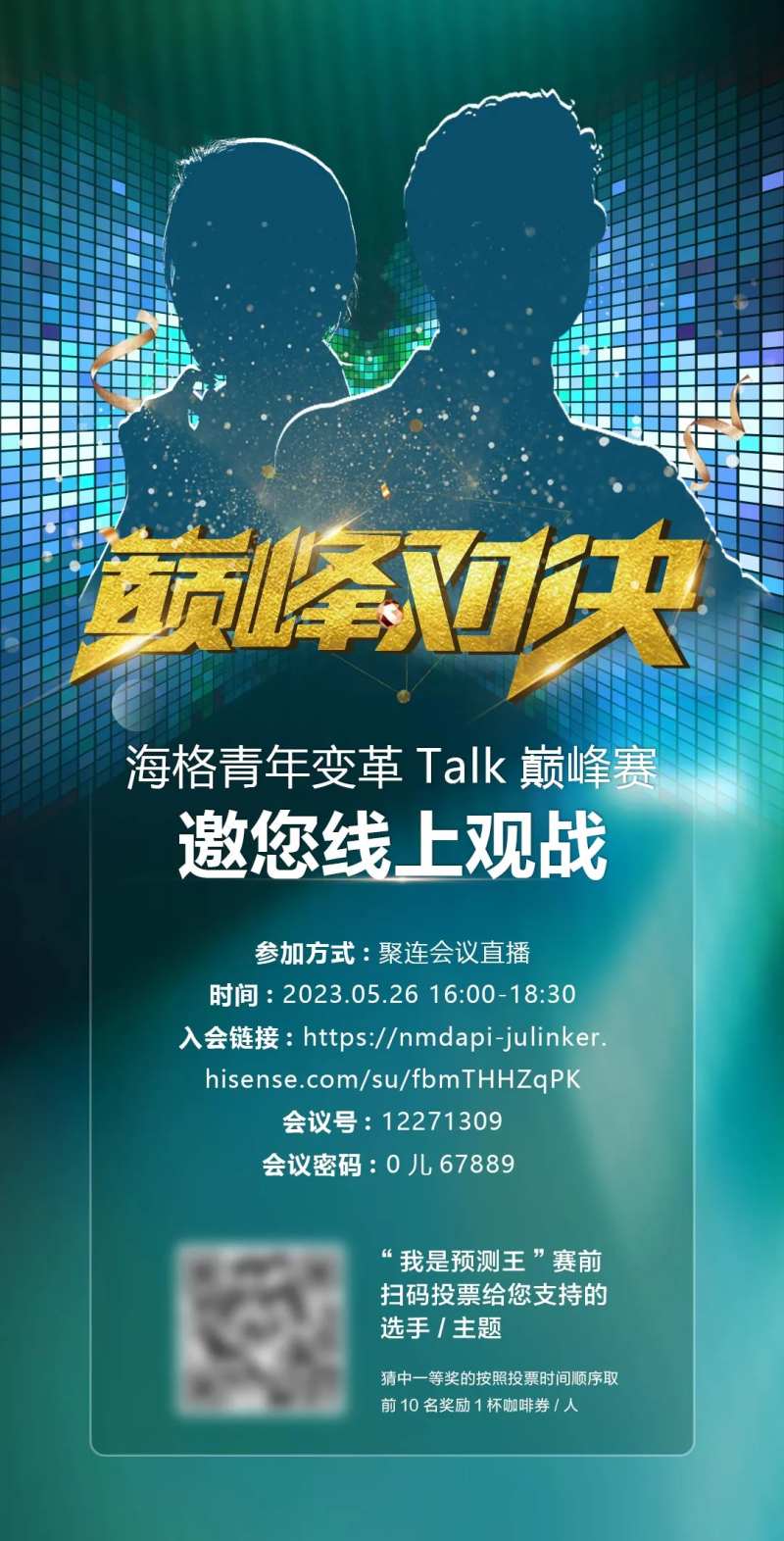 巅峰对决 神秘嘉宾海报-采灵感-cailinggan.com