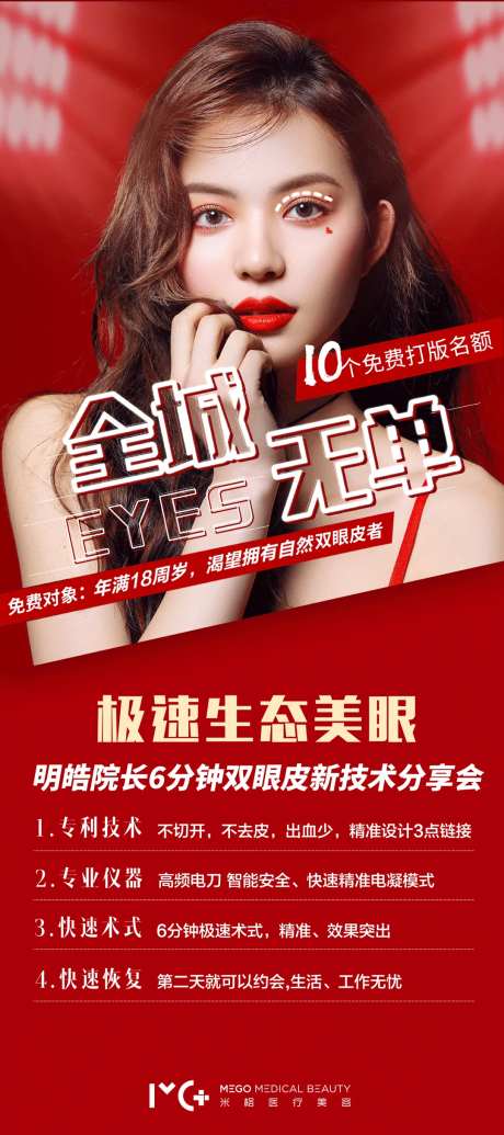 双眼皮活动海报-采灵感-https://www.cailinggan.com/