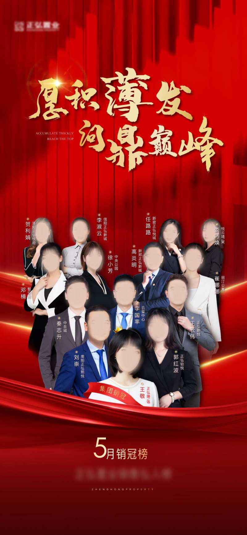 销冠榜单人物排行榜地产海报-采灵感-cailinggan.com