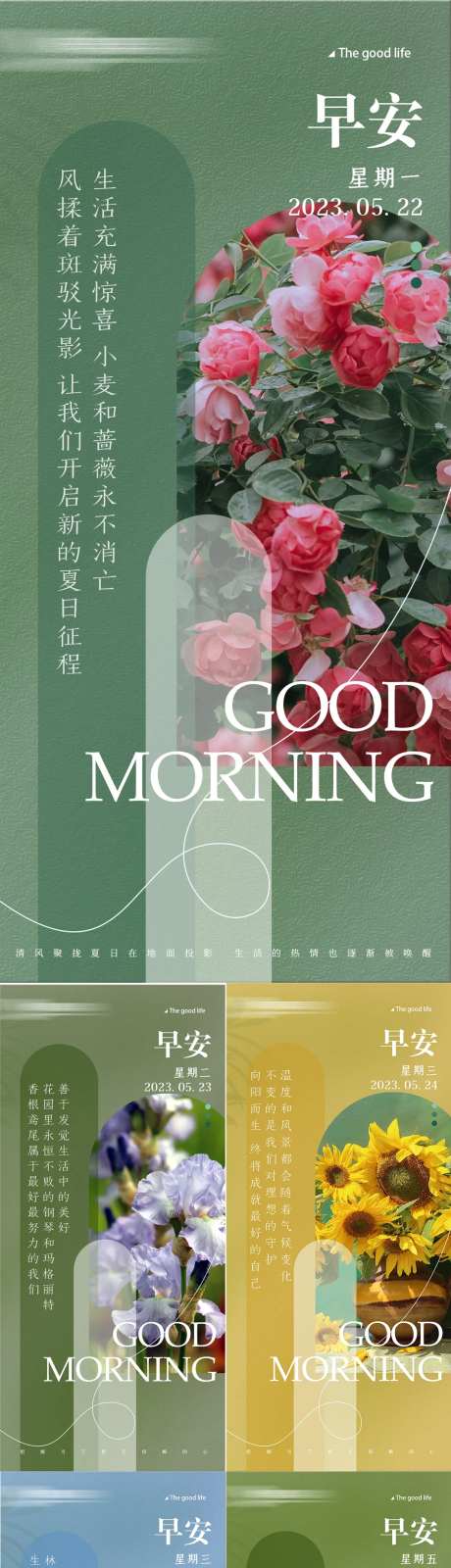 早安海报  -采灵感-cailinggan.com
