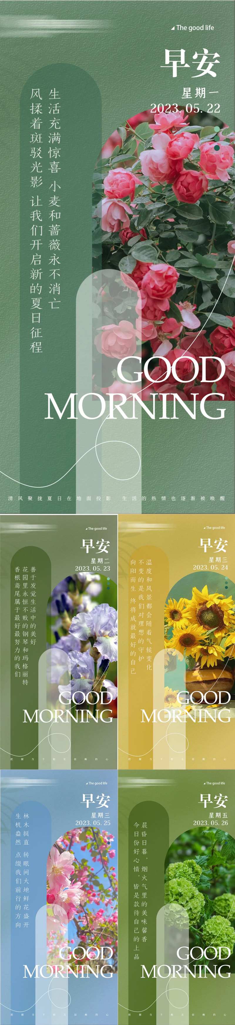早安海报  -采灵感-cailinggan.com
