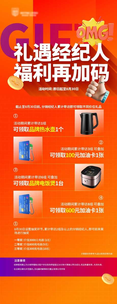 礼遇经纪人福利加码-采灵感-https://www.cailinggan.com/