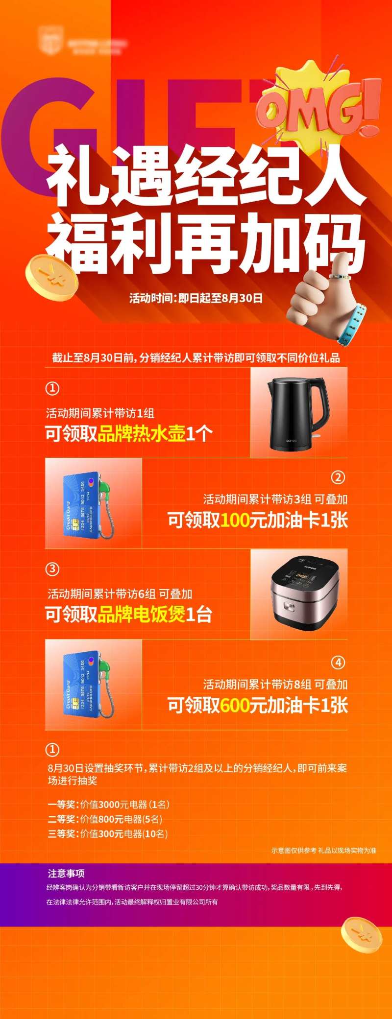 礼遇经纪人福利加码-采灵感-cailinggan.com