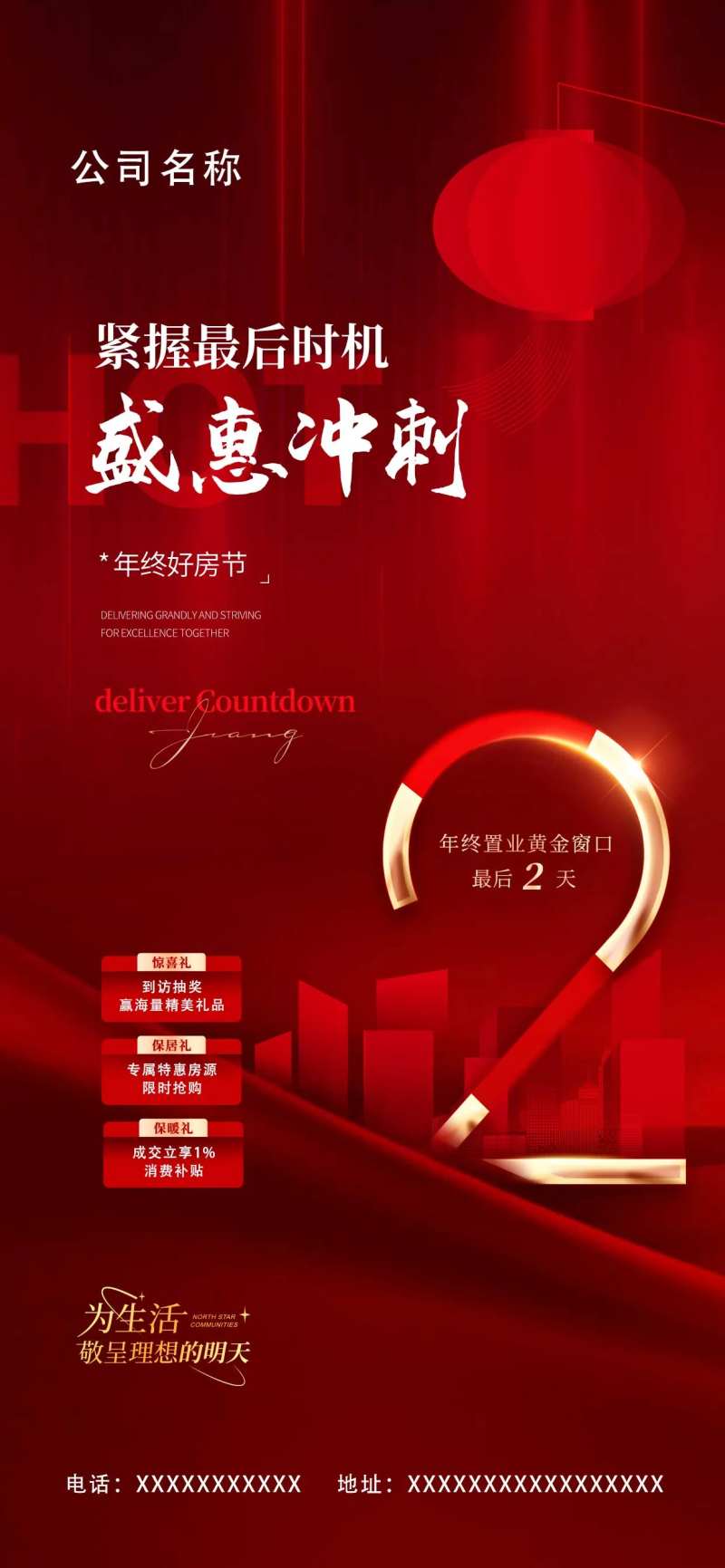 倒计时2天地产招商类红色高端海报-采灵感-cailinggan.com