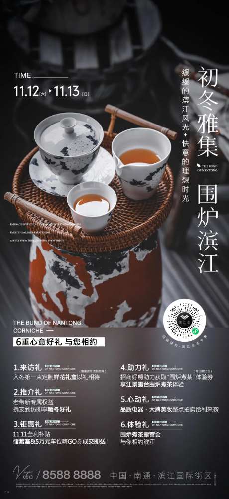 围炉煮茶海报-采灵感-https://www.cailinggan.com/