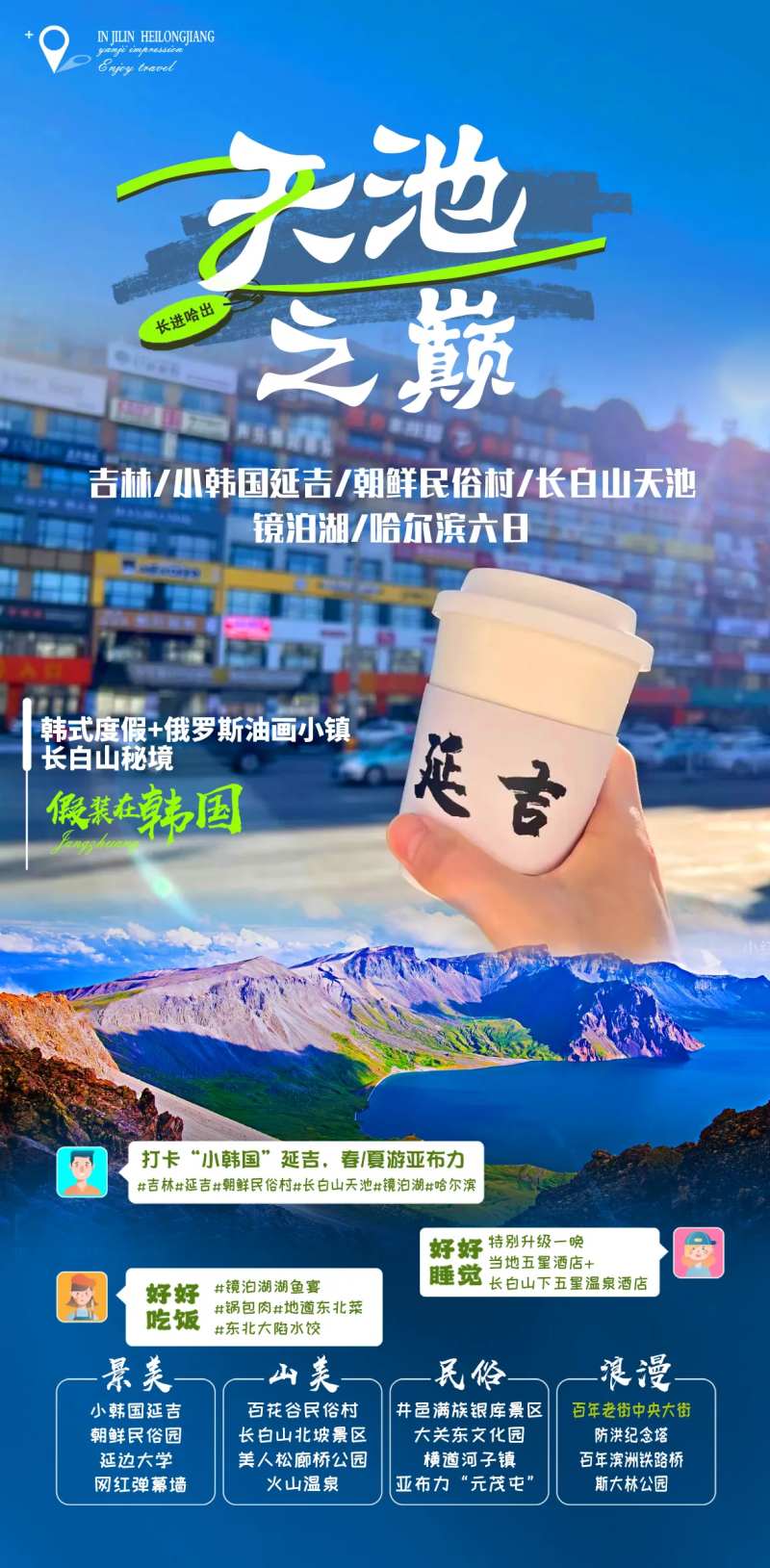 长白山延吉天池之巅-采灵感-cailinggan.com