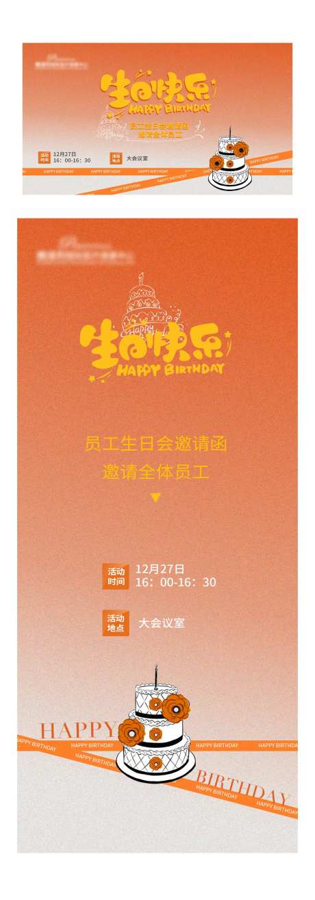 生日快乐海报-采灵感-https://www.cailinggan.com/