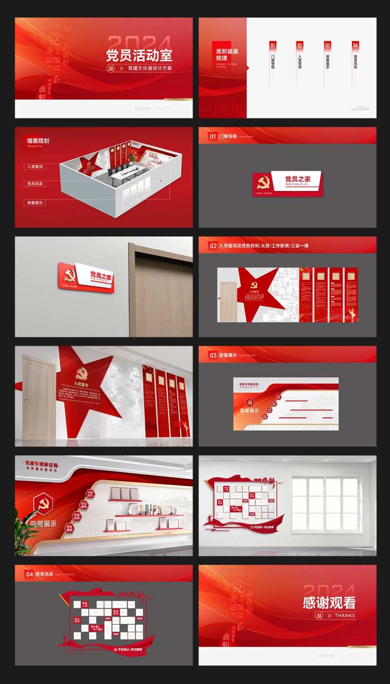党员活动室文化墙PPT-采灵感-cailinggan.com