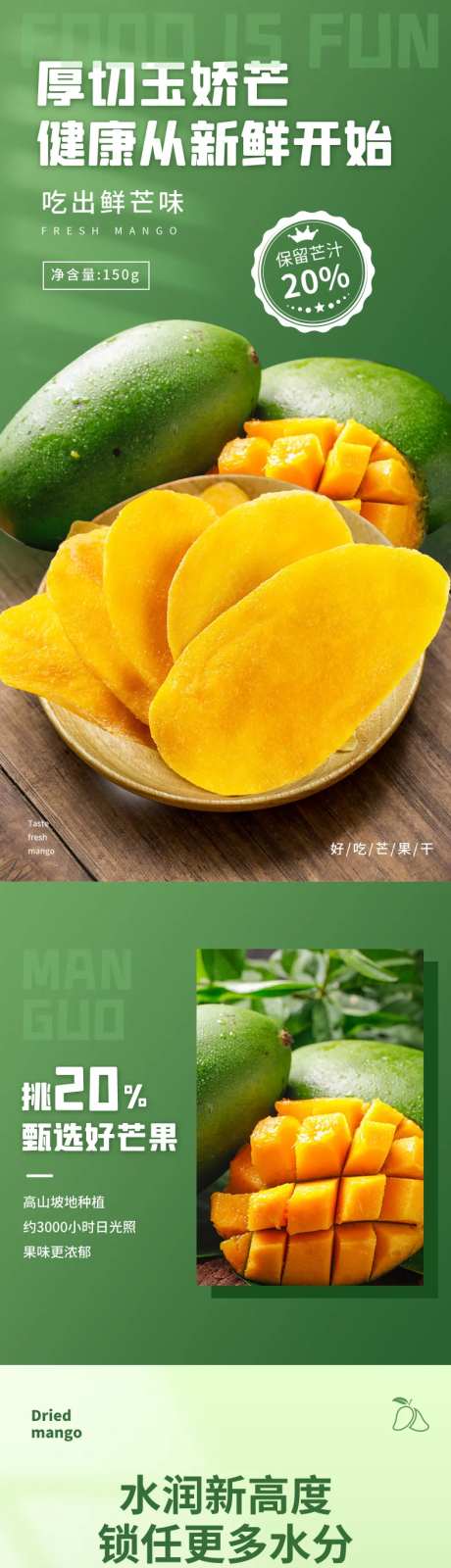 芒果干电商详情页-采灵感-https://www.cailinggan.com/