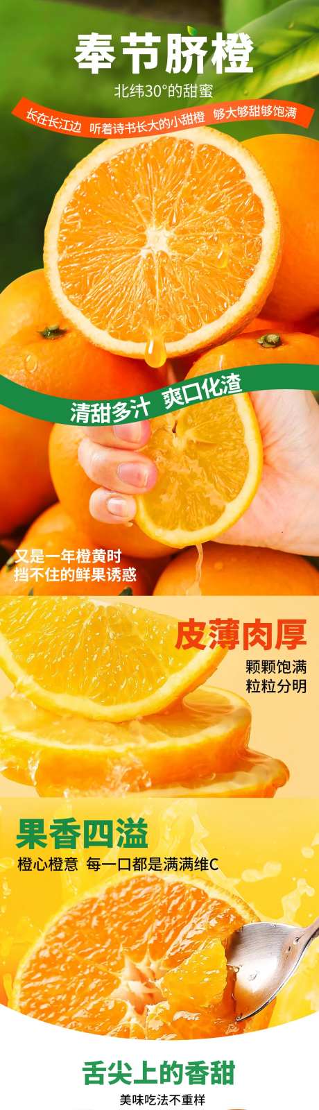 赣南脐橙香橙橙子电商详情页-采灵感-https://www.cailinggan.com/