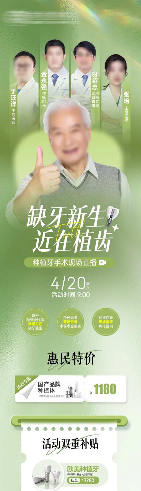 种植牙口腔种植直播长图 -采灵感-https://www.cailinggan.com/