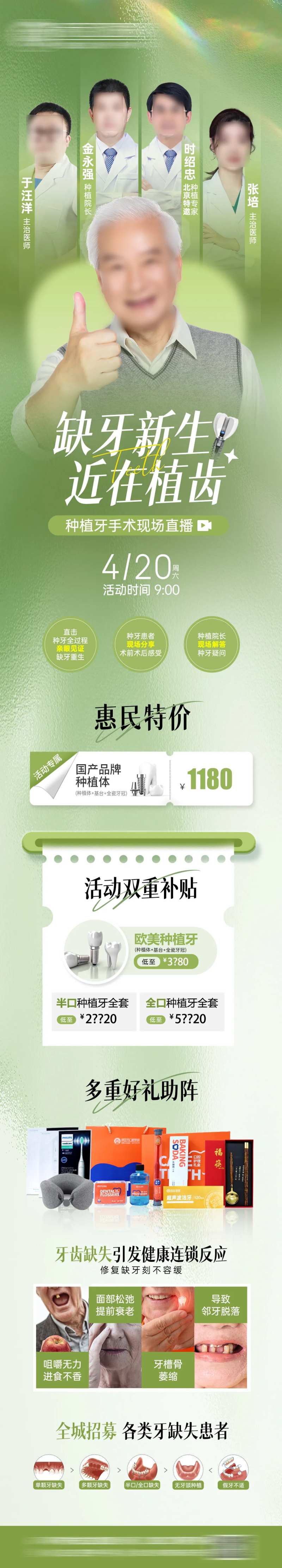 种植牙口腔种植直播长图 -采灵感-cailinggan.com