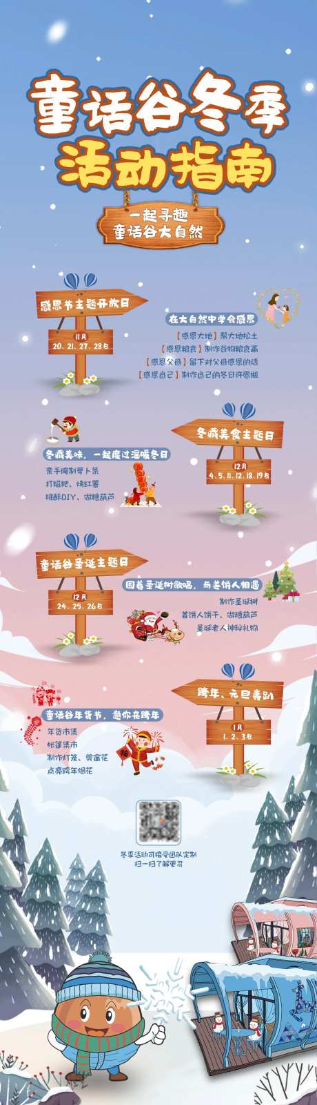 冬季游玩活动指南长图-采灵感-https://www.cailinggan.com/