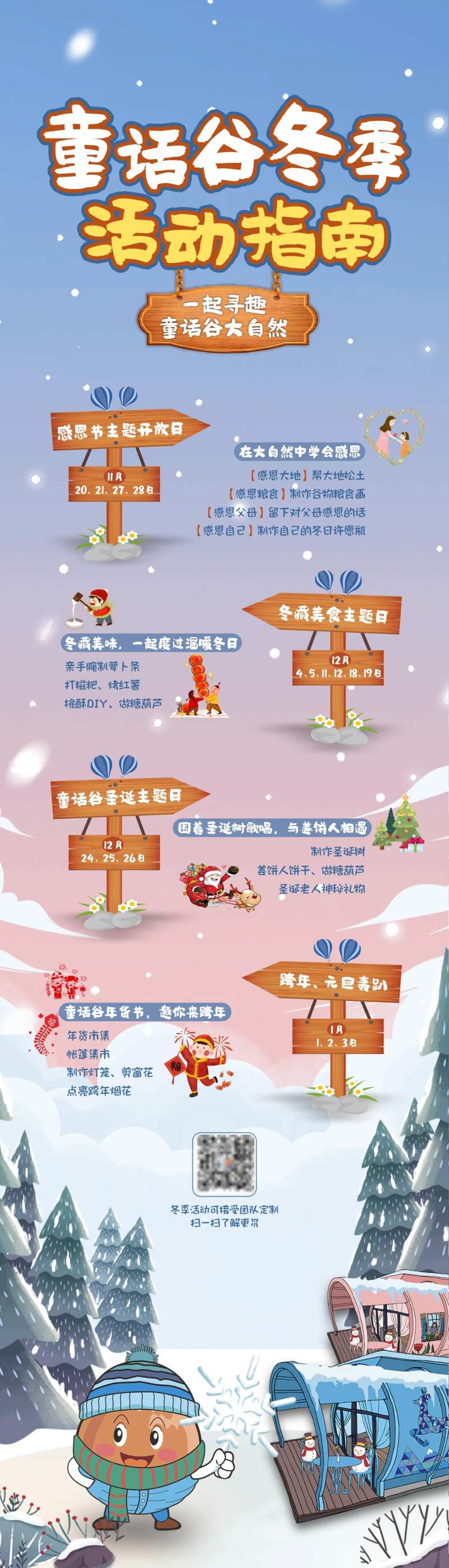 冬季游玩活动指南长图-采灵感-cailinggan.com