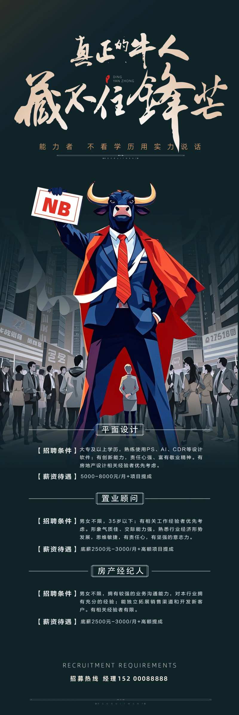 地产牛人招聘海报-采灵感-cailinggan.com